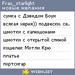 My Wishlist - frau_starlight