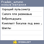 My Wishlist - fraulein_autumn