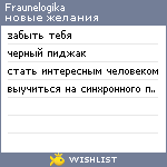 My Wishlist - fraunelogika