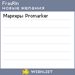 My Wishlist - fraurin