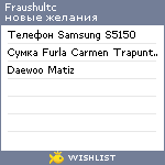 My Wishlist - fraushultc