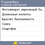 My Wishlist - frausvetlana