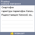 My Wishlist - fraxinus