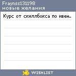 My Wishlist - fraynss131198