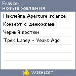 My Wishlist - frayser