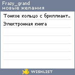 My Wishlist - frazy_grand