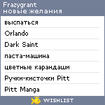 My Wishlist - frazygrant