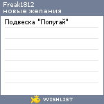 My Wishlist - freak1812