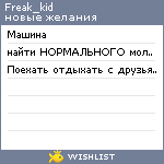 My Wishlist - freak_kid