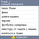 My Wishlist - freak_l