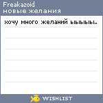 My Wishlist - freakazoid