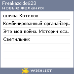 My Wishlist - freakazoido623