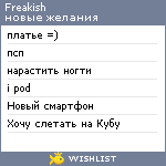 My Wishlist - freakish