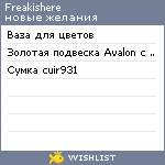 My Wishlist - freakishere