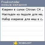 My Wishlist - freakoutsider