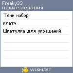 My Wishlist - freaky33