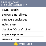 My Wishlist - freaky_devil