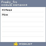 My Wishlist - freaky_fro