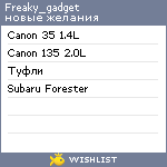 My Wishlist - freaky_gadget