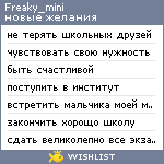 My Wishlist - freaky_mini