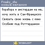 My Wishlist - freaky_shu