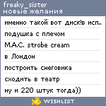 My Wishlist - freaky_sister