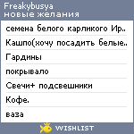 My Wishlist - freakybusya