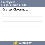 My Wishlist - freakynika