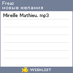 My Wishlist - freaz