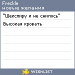 My Wishlist - freckle