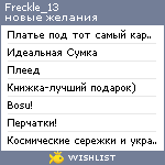 My Wishlist - freckle_13