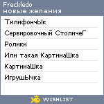 My Wishlist - freckledo