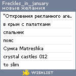 My Wishlist - freckles_in_january