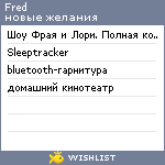 My Wishlist - fred