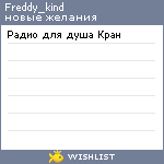 My Wishlist - freddy_kind