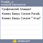 My Wishlist - freddy_n