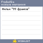 My Wishlist - fredushka