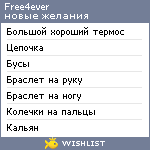 My Wishlist - free4ever