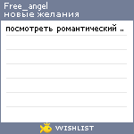 My Wishlist - free_angel