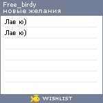 My Wishlist - free_birdy