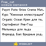 My Wishlist - free_cat