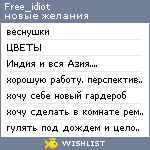 My Wishlist - free_idiot