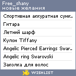 My Wishlist - free_shany