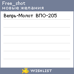 My Wishlist - free_shot