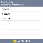 My Wishlist - free_sky