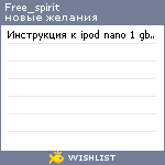 My Wishlist - free_spirit