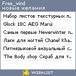 My Wishlist - free_wind