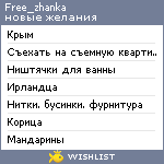 My Wishlist - free_zhanka