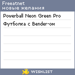 My Wishlist - freeatnet