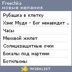 My Wishlist - freechka